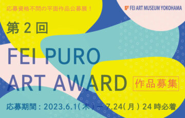 FEI PURO ART AWARD［大賞 賞金10万円・個展開催］