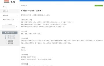 株式会社名優│第5回 ホスピ川柳大募集！［賞金 30万円］
