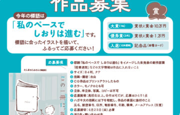 2023年・第77回「読書週間」（10月27日～11月9日）ポスターイラスト作品募集［賞金 10万円］