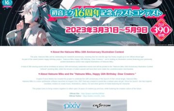 初音ミク 16周年記念イラストコンテスト［賞 Amazonギフト券3万円分 書籍PDF］