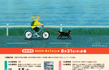 第26回 ちゅうでん児童文学賞 作品募集［大賞 副賞50万円 作品出版ほか］