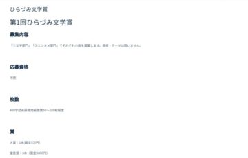 第1回 ひらづみ文学賞［大賞 賞金5万円］