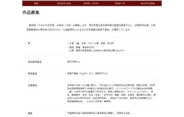 第40回 さきがけ文学賞［副賞 50万円］