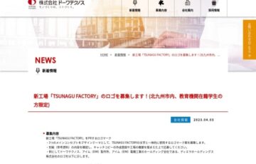【地域＆学生限定公募】新工場「TSUNAGU FACTORY」のロゴを募集します！［大賞 賞金3万円+iPad Pro+Apple pencil］