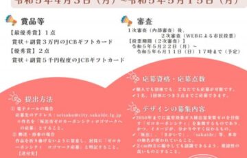 坂出市「ゼロカーボンシティ」ロゴマークデザインの募集［最優秀賞 JCBギフトカード3万円程度］