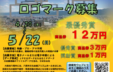 八尾市│やおうえるかむコモンズ ロゴマーク大募集！！［最優秀賞 商品券12万円分］