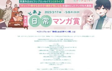 KADOKAWA×pixiv│第4回 ピクシブエッセイ「とある日常マンガ賞」作品募集［大賞 賞金10万円 連載・書籍化］