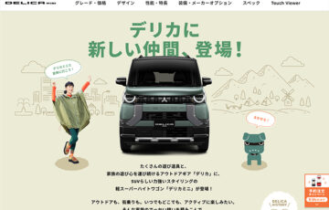 三菱自動車│デジタルギフトが抽選であたる！デリカミニ公式キャラクター名前募集キャンペーン！［賞 デジタルギフト1,000円分］