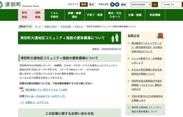津別町│大通地区コミュニティ施設 愛称募集［賞 商品券3万円分］