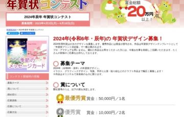 ティービー株式会社│年賀状プリント決定版 2024年辰年 年賀状コンテスト［最優秀賞 賞金5万円］