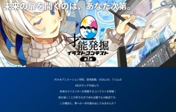才能発掘イラストコンテスト［総合最優秀賞 賞金100万円 液晶ペンタブレット「Wacom Cintiq Pro 27」］