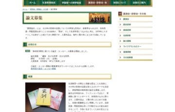 第45回 事実に基づく小論文・エッセーを募集［1席 副賞 50万円］