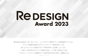 株式会社A-Stage│ReDESIGN Award 2023［賞 賞金10万円 フリーペーパー掲載 家電］
