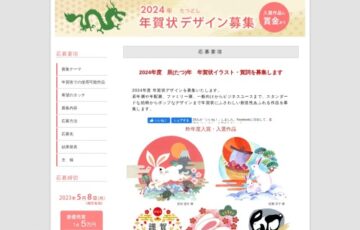 カメラのナニワ│2024年度 辰（たつ）年 年賀状イラスト・賀詞募集［最優秀賞 賞金5万円］
