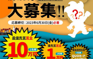 安満遺跡青銅祭キャラクター「あまたろう」新デザイン募集について［賞金 10万円］