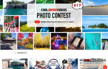 第17回 COOL JAPAN VIDEOS フォトコンテスト -日本の穴場観光スポット-［大賞 Amazonギフト券3万円分］