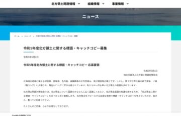 令和5年度 北方領土に関する標語・キャッチコピー募集［賞金5万円］