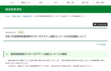 令和5年度 動物愛護週間ポスター デザイン絵画コンクール［賞品 図書カード5万円程度］