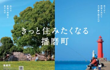 兵庫県播磨町│播磨町PR動画コンテスト［最優秀賞 賞金15万円/7万円］