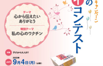 こころのエッセイコンテスト 第39回「小さな親切」はがきキャンペーン
