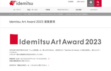 【年齢限定公募】Idemitsu Art Award 2023［グランプリ 賞金300万円］
