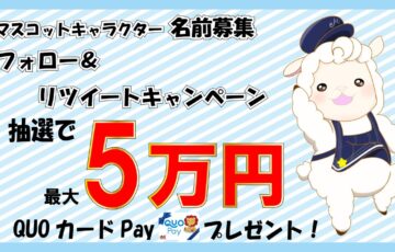マーケメディア│マスコットキャラクター名前募集［賞金 5万円］