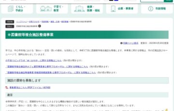 小千谷市│「図書館等複合施設」愛称を募集［賞 賞金5万円 地元特産品］