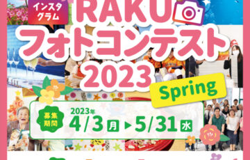 RAKUフォトコンテスト2023 Spring［最優秀賞 バルミューダ 電気ケトル］