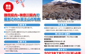 静岡中央銀行│2024年カレンダー 富士山フォトコンテスト［最優秀賞 賞金10万円］