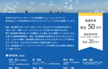 株式会社タップ│第16回 タップアワード［賞金 50万円］