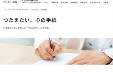 【アマチュア限定公募】第16回 つたえたい、心の手紙［金賞 賞金10万円］