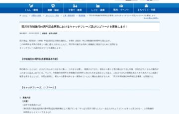 田川市│市制施行80周年記念事業におけるキャッチフレーズ及びロゴマークを募集します！［最優秀作品 記念品5万円相当分］