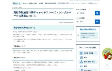 高砂市│市制70周年キャッチフレーズ・シンボルマークの募集［賞金3万円］