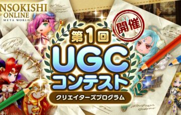 【クリエイターズプログラム】第1回 UGCコンテスト［大賞 500USDT 作品NFT化］
