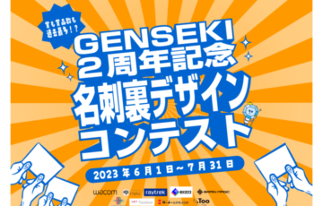 GENSEKI2周年記念！賞も賞品数、過去最多！？ GENSEKIチームの名刺裏デザインイラコン