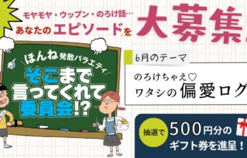 株式会社あわわ│ほんね発散バラエティ そこまで言ってくれて委員会!?（2023年6月）［賞 アマゾンギフト券500円分］