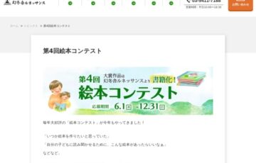 幻冬舎ルネッサンス│第4回 絵本コンテスト 作品募集［賞 書籍化］