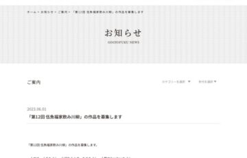 伍魚福 家飲み川柳実行委員会│第12回 伍魚福家飲み川柳［賞品 伍魚福のおつまみギフトセット］