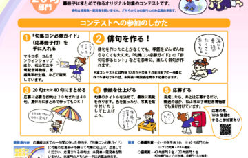 【小中学生限定公募】有限会社マルコボ.コム│第17回 句集を作ろう！コンテスト－全国小中学生句集コンテスト－