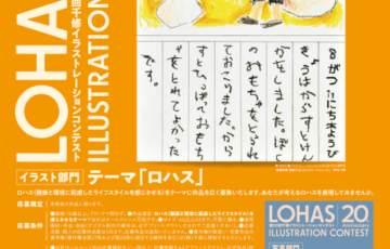 株式会社千修│第20回 千修イラストレーションコンテスト イラスト部門［最優秀賞 賞金20万円］