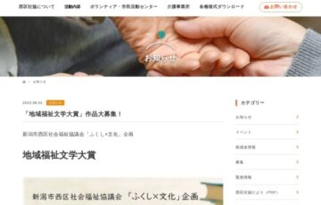 地域福祉文学大賞［大賞 JCBギフトカード10万円分］