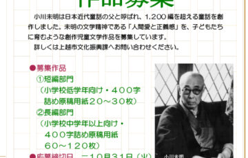 第32回 小川未明文学賞［大賞 賞金100万円 記念品 小川未明童話全集 作品刊行］