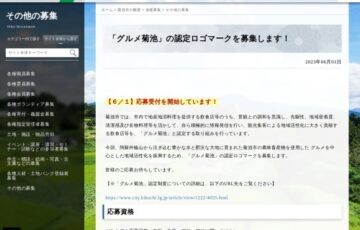 菊池市│「グルメ菊池」の認定ロゴマークを募集します！［最優秀賞 ロゴマーク採用 賞金10万円］