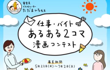 GENSEKI│「働いてるとコレあるよね～！」仕事・バイトあるある2コマ漫画コンテスト［大賞 Amazonギフト券1万円分 ただまひろ先生からの特別コメント］