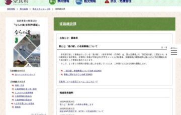 奈良県│新たな「道の駅」の名称募集について［賞金3万円］