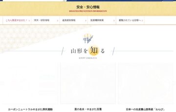 「山形県脱炭素社会づくり条例」の愛称を募集します！！［最優秀作品 県産品5,000円相当］