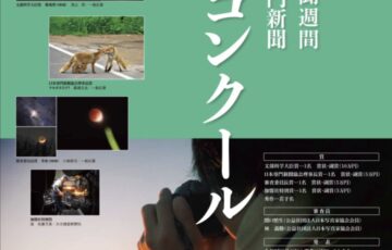 【アマチュア限定公募】第30回 日本専門新聞写真コンクール［賞金 10万円］