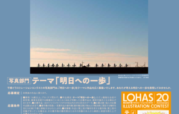 株式会社千修│第20回 千修イラストレーションコンテスト 写真部門［最優秀賞 賞金20万円］