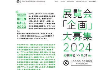 公益財団法人日本デザイン振興会│展覧会「企画」大募集2024［賞 企画展開催 制作費支援］