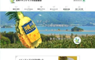 パインアップル缶詰を使った料理作品募集2023［最優秀賞 沖縄ペアの旅2泊3日ご招待］